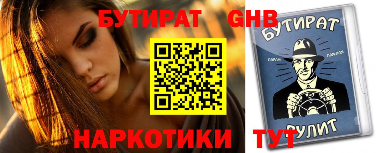 БУТИРАТ BDO 33% Советская Гавань
