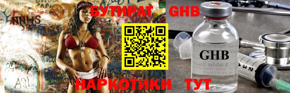 Советская Гавань  БУТИРАТ 1.4BDO  Вход с VPN 