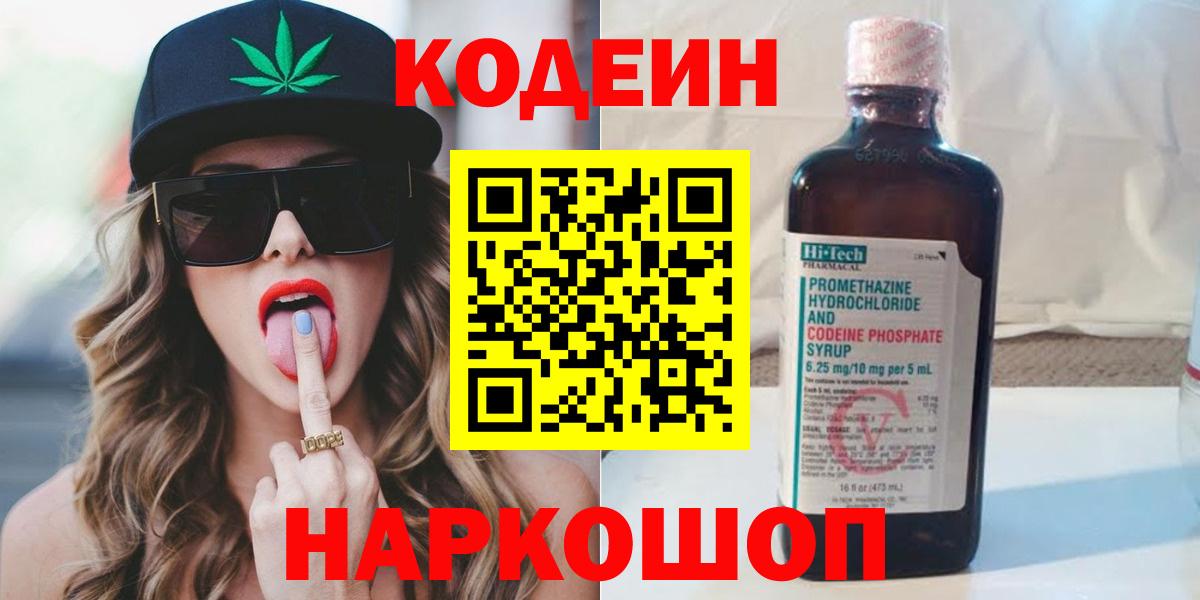Кодеиновый сироп Lean напиток Lean (лин) Советская Гавань
