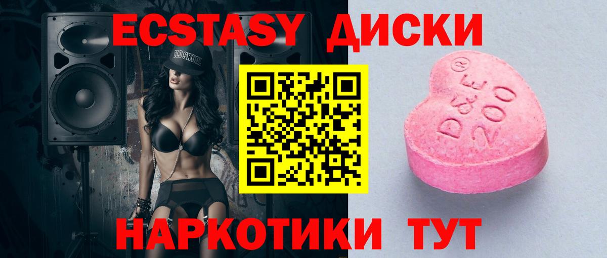 Экстази  blacksprut ТОР  Советская Гавань  Экстази диски  Экстази 300 mg  Вход с VPN 