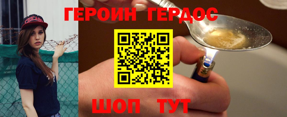 Героин хмурый Советская Гавань