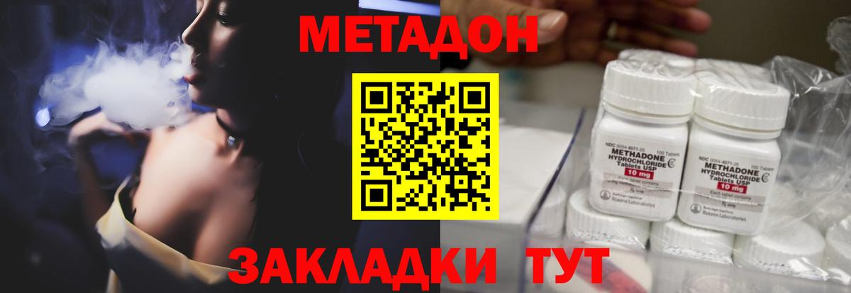МЕТАДОН белоснежный  Метадон кристалл  Советская Гавань  Вход с VPN 