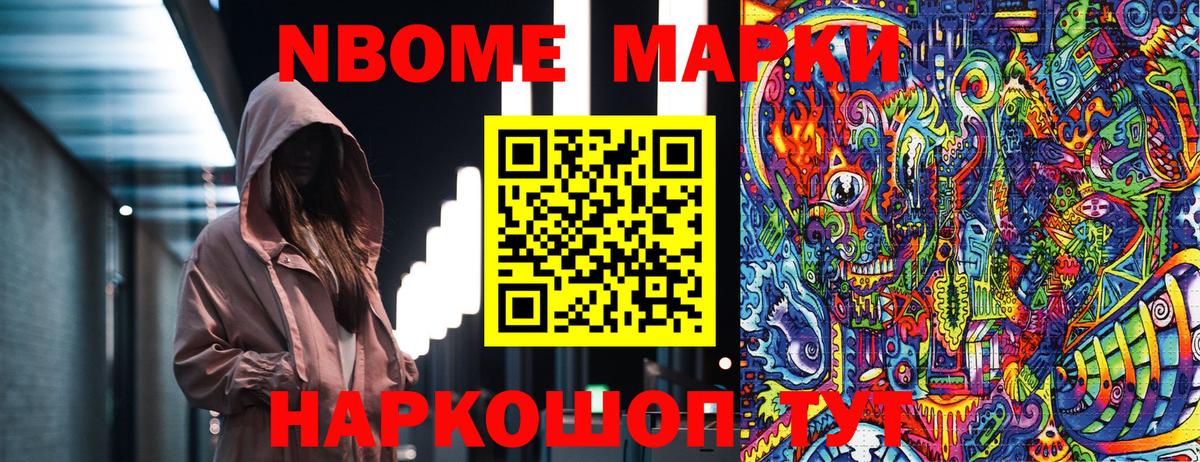 Марки N-bome 1500мкг  Марки N-bome 1500мкг  Советская Гавань  Вход с VPN 