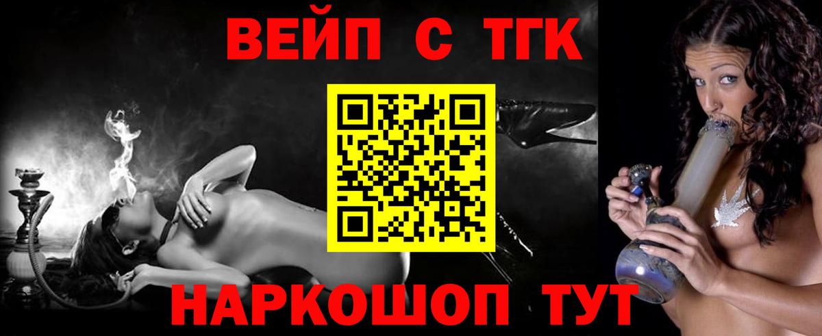 ТГК вейп Советская Гавань